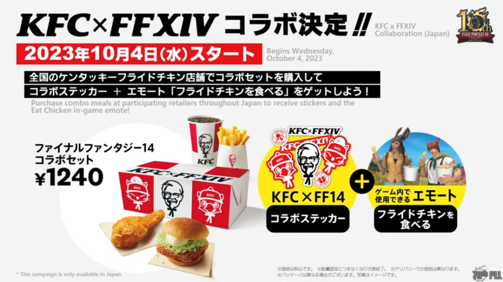 FF14 第79回PLLヤシュメモ KFC × FF14のコラボ決定！！