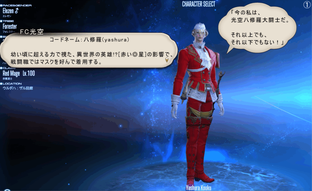 コードネーム：八修羅(yashura) 幼い頃に超える力で視た、異世界の英雄!?[赤い◎星]の影響で、戦闘職ではマスクを好 んで着用する。 「今の私は、光空八修羅◯◯長だ。それ以上でも、それ以下でもない！」