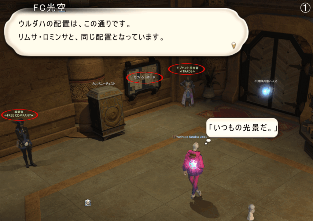 ウルダハの配置は、この通りです。 リムサ・ロミンサと、同じ配置となっています。 「いつもの光景だ。」