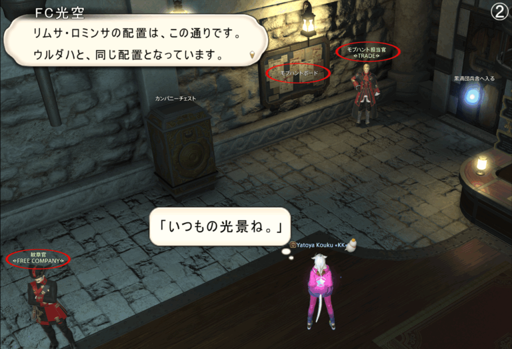 リムサ・ロミンサの配置は、この通りです。 ウルダハと、同じ配置となっています。 「いつもの光景ね。」