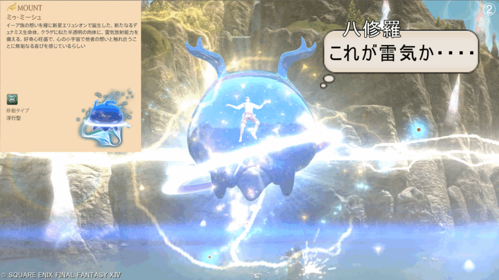 八修羅 これが雷気か・・・・