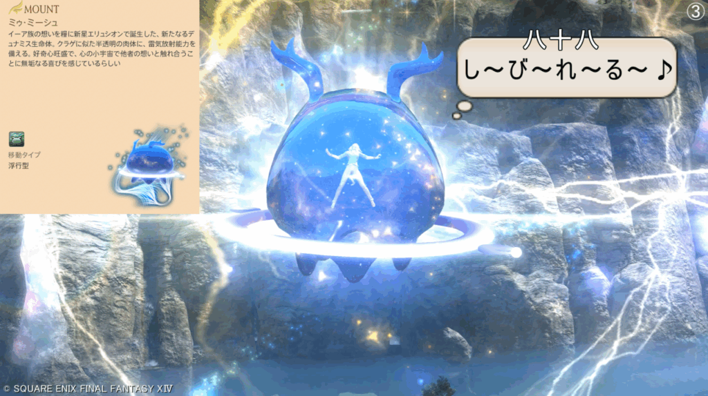 八十八 し~び~れ~る~♪