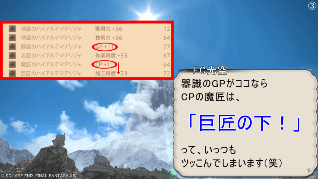 FC光空器識のGPがココなら CPの魔匠は、 「巨匠の下!」 って、いっつも ツッこんでしまいます(笑)
