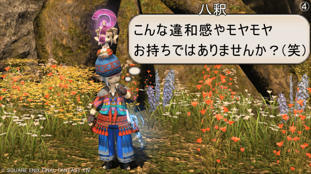 八釈 こんな違和感やモヤモヤ お持ちではありませんか?(笑)
