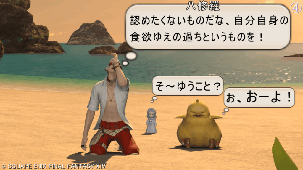 八修羅 認めたくないものだな、自分自身の食欲ゆえの過ちというものを! そ~ゆこと? ぉ、おーよ!
