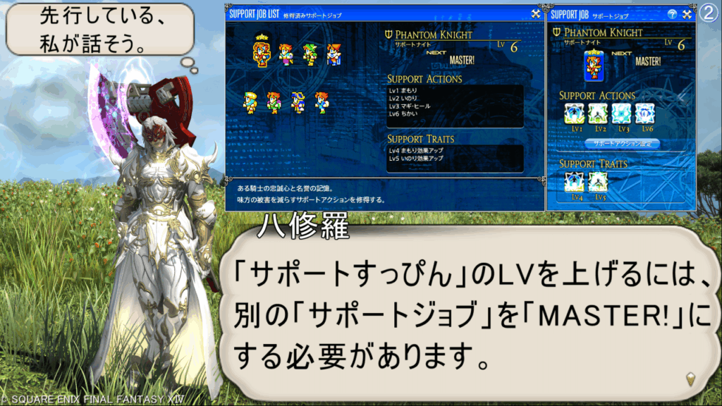八修羅 先行している、 私が話そう。 「サポートすっぴん」のLVを上げるには、 別の「サポートジョブ」を「MASTER!」に する必要があります。