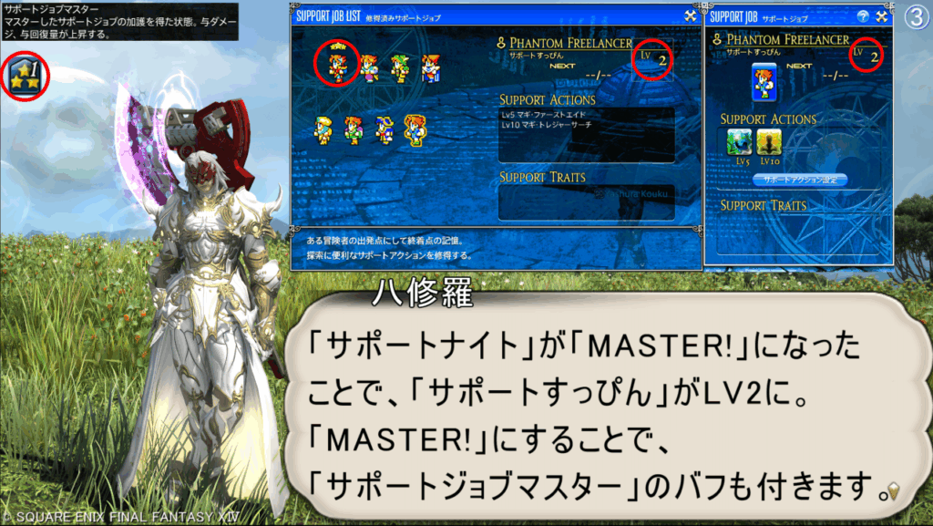 八修羅 「サポートナイト」が「MASTER!」になった ことで、「サポートすっぴん」がLV2に。 「MASTER!」にすることで、 「サポートジョブマスター」のバフも付きます。