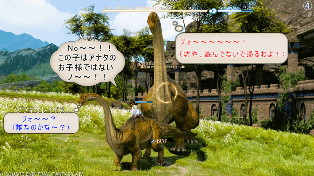クレセント・ブラキオレイドス ブォ~~~~~~! (坊や、遊んでないで帰るわよ!) 八釈 No~~!! この子はアナタの お子様ではない ノ~~!! ブラキオレイドス プォ~~? (誰なのかな~?)