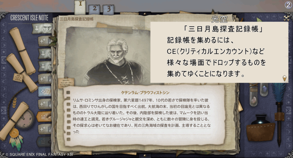 光空 「三日月島探査記録帳」 記録帳を集めるには、 CE(クリティカルエンカウント)など 様々な場面でドロップするものを 集めてゆくことになります。