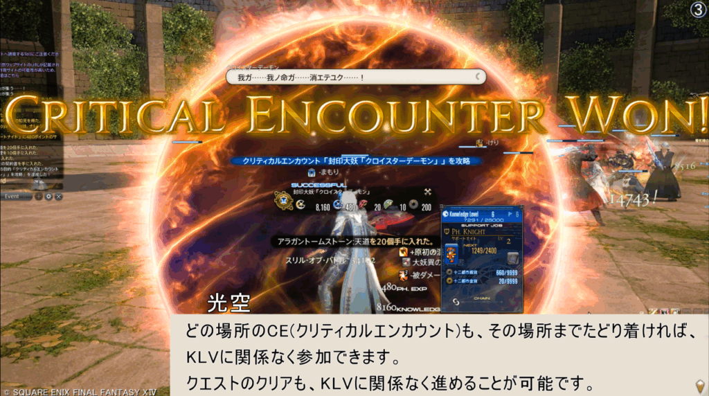 光空 どの場所のCE(クリティカルエンカウント)も、その場所までたどり着ければ、 KLVに関係なく参加できます。 クエストのクリアも、KLVに関係なく進めることが可能です。