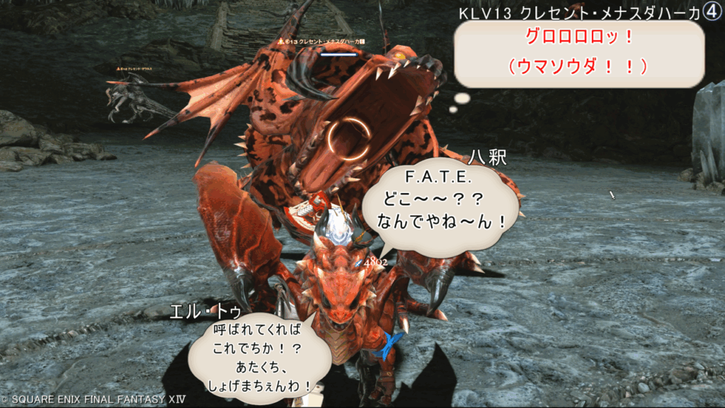 KLV13 クレセント・メナスダハーカ グロロロロッ! (ウマソウダ!!) 八釈 F.A.T.E. どこ~~?? なんでやね~ん! エル・トゥ 呼ばれてくれば これでちか!? あたくち、 しょげまちぇんわ!