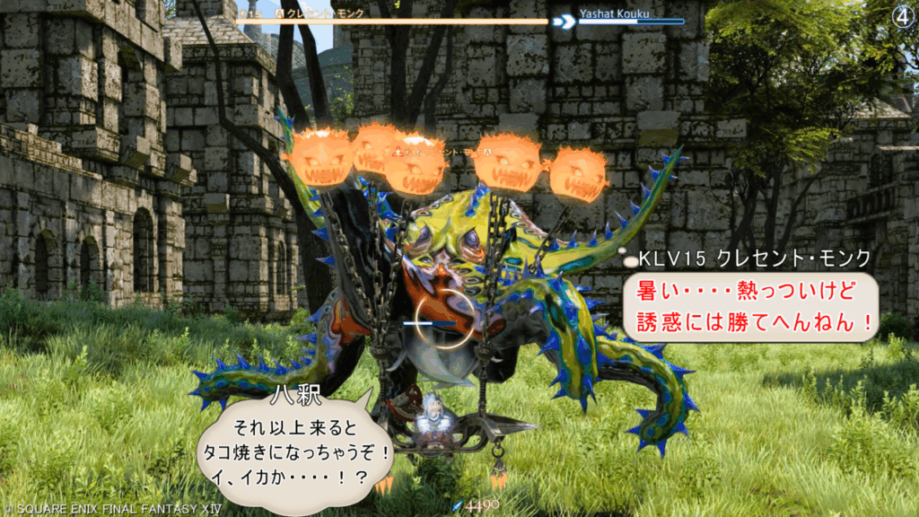 KLV15 クレセント・モンク 暑い・・・・熱っついけど 誘惑には勝てへんねん! 八釈 それ以上来ると タコ焼きになっちゃうぞ! イ、イカか・・・・!?