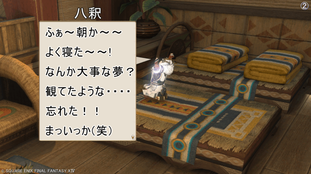 八釈 ふぁ~朝か~~ よく寝た~~! なんか大事な夢? 観てたような・・・・ 忘れた!! まっいっか(笑)