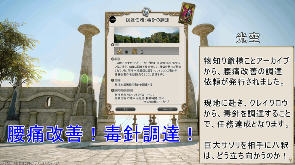 腰痛改善!毒針調達! 光空 物知り爺様ことアーカイブ から、腰痛改善の調達 依頼が発行されました。 現地に赴き、クレイクロウ から、毒針を調達すること で、任務達成となります。 巨大サソリを相手に八釈 は、どう立ち向かうのか!