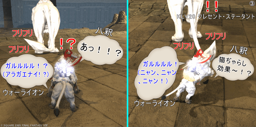 KLV20 クレセント・ステータント フリフリ フリフリ 八釈 あっ!!? ウォーライオン ガルルルル!? (アラガエナイ! ?) KLV20 クレセント・ステータント フリフリ フリフリ !! 八釈 猫ぢゃらし 効果~!? ウォーライオン ガルルルル! (ニャン、ニャン 、ニャン!)