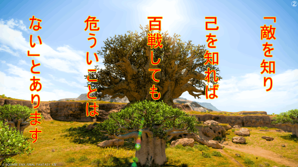 「敵を知り己を知れば百戦しても危ういことはない」とあります