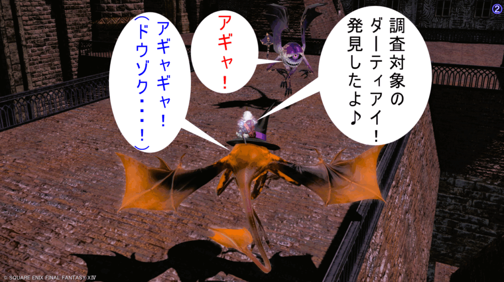 八釈 調査対象の ダーティアイ! 発見したよ♪ コンチネンタル・アーリマン アギャギャ! (ドウゾク・・・!) KLV21 クレセント・ダーティアイ アギャ!