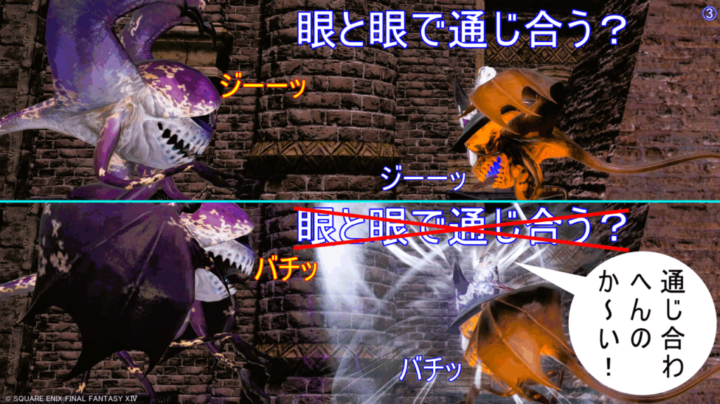眼と眼で通じ合う? X眼と眼で通じ合う?X 八釈 通じ合わへんのか~い!