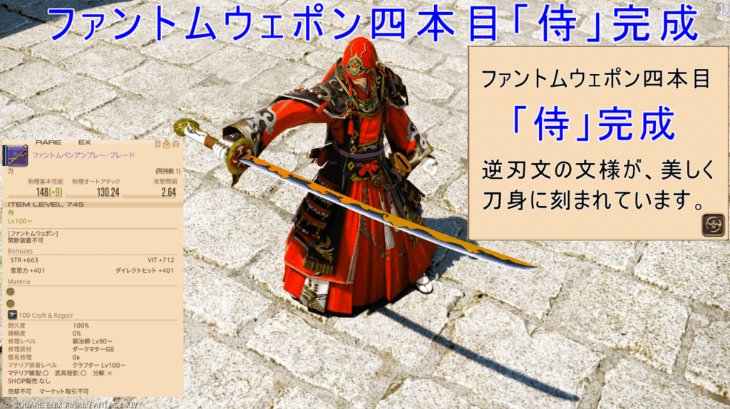 ファントムウェポン四本目「侍」完成 逆刃文の文様が、美しく 刀身に刻まれています。