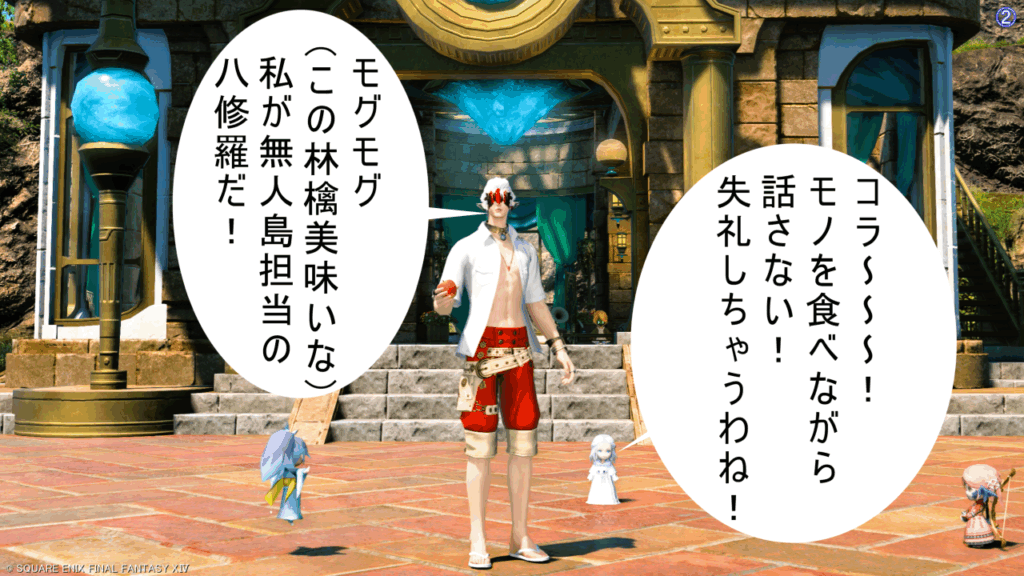 八修羅 モグモグ (この林檎美味いな) 私が無人島担当の 八修羅だ! ヘロイス コラ~~~! モノを食べながら 話さない! 失礼しちゃうわね!