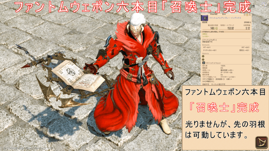 ファントムウェポン六本目「召喚士」完成 ファントムペンアンブレー・インデックス 光りませんが、先の羽根 は可動しています。