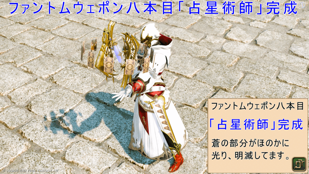 ファントムウェポン八本目「占星術師」完成 蒼の部分がほのかに 光り、明滅してます。 FF14 占星術師 ファントムペンアンブレー・スターグローブ