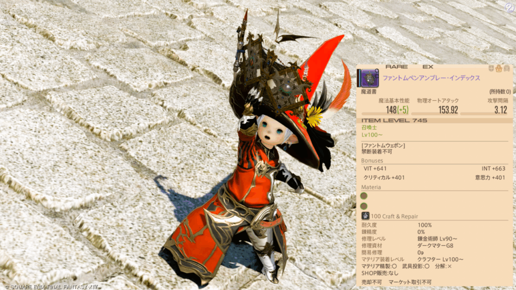 FF14 召喚士 ファントムペンアンブレー・インデックス.2 八釈