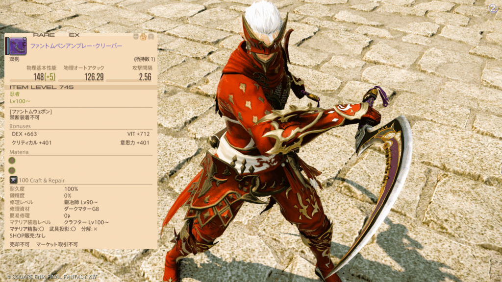 FF14 忍者 ファントムペンアンブレー・クリーバー.2 八修羅