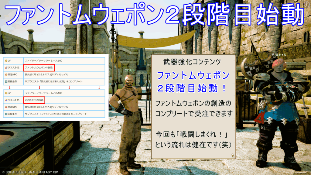 クレセントアイル ファントムウェポン ２段階目始動！