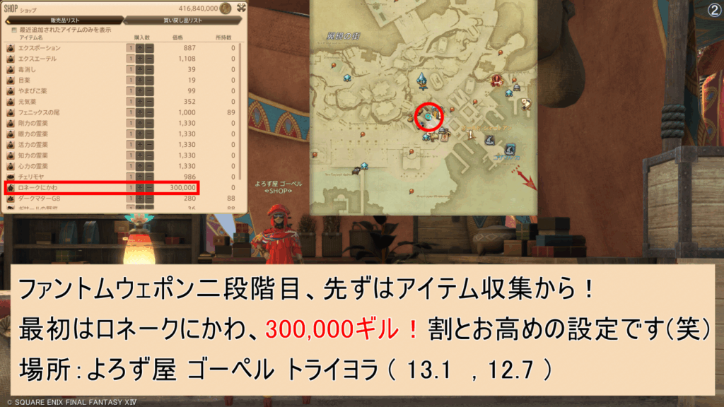 ファントムウェポン二段階目：ロネークにかわ