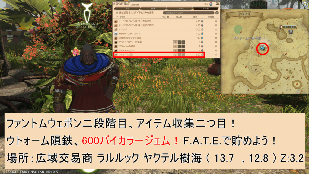 ファントムウェポン二段階目：ウトゥーム隕鉄