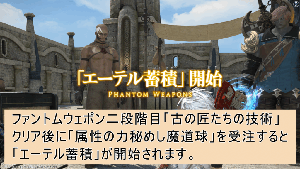 クレセントアイル ファントムウェポン ２段階目.ver２ エーテル蓄積