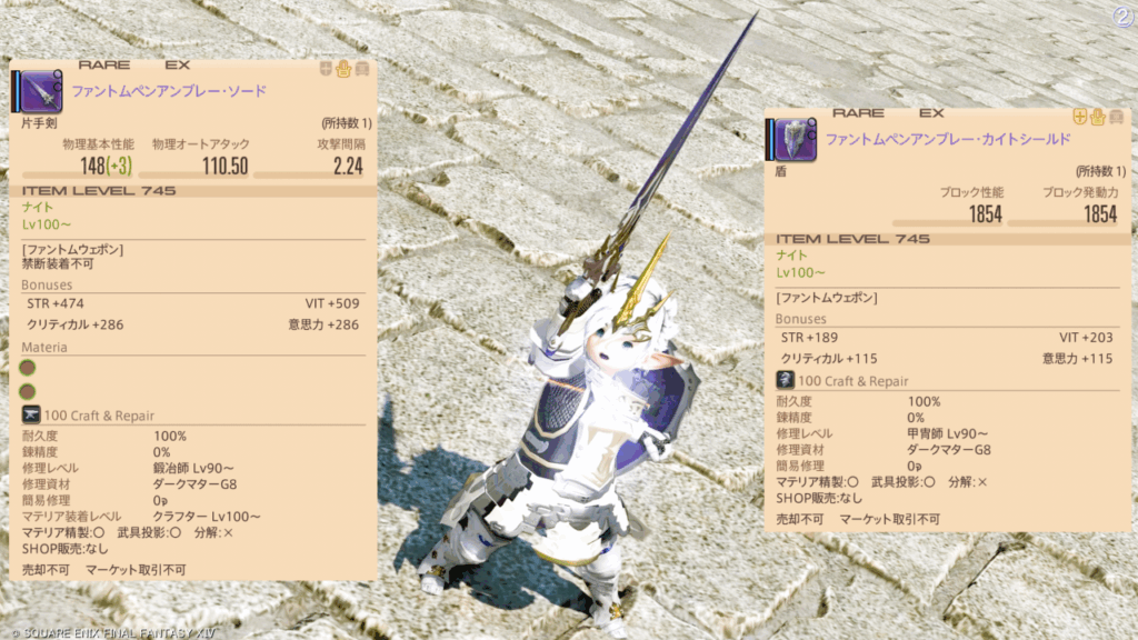 FF14 ファントムペンアンブレー・ソード.2＋ファントムペンアンブレー・カイトシールド.2 突き上げ
