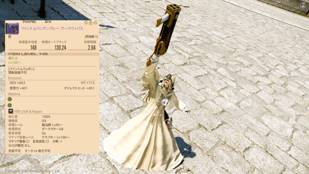 FF14 機工士 ファントムペンアンブレー・アークウィバス.2 八修羅