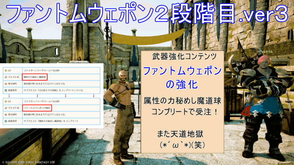 ファントムウェポン2段階目.ver3 武器強化コンテンツ「ファントムウェポンの強化」