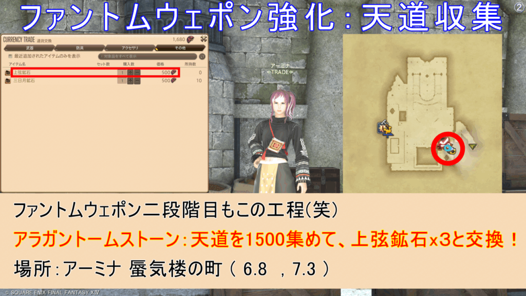 ファントムウェポンの強化:天道収集