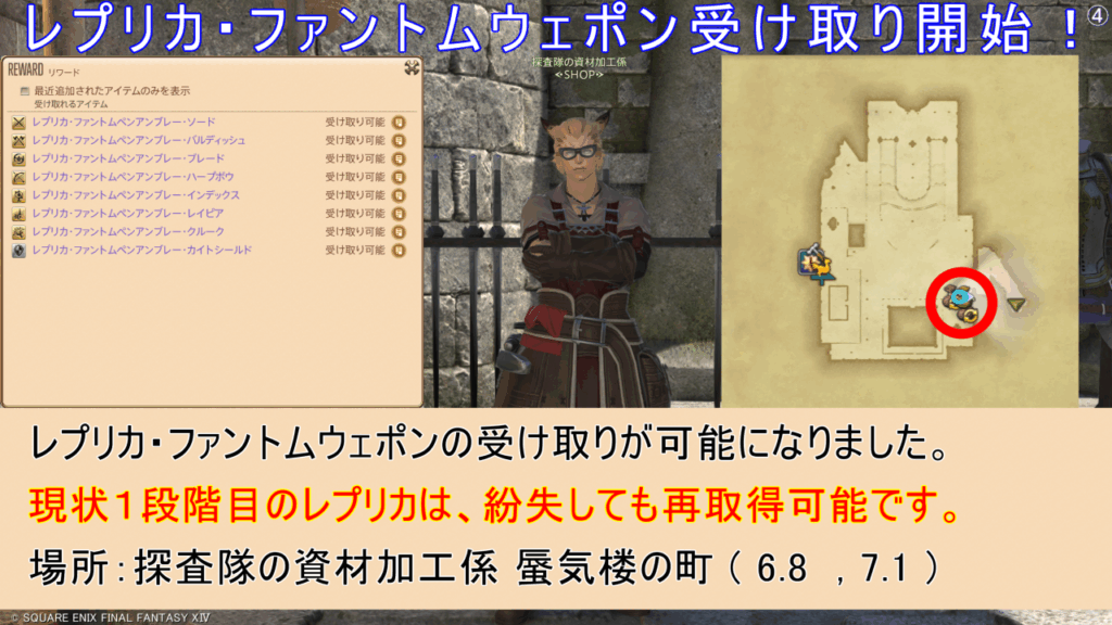 レプリカ・ファントムウェポン受け取り開始!