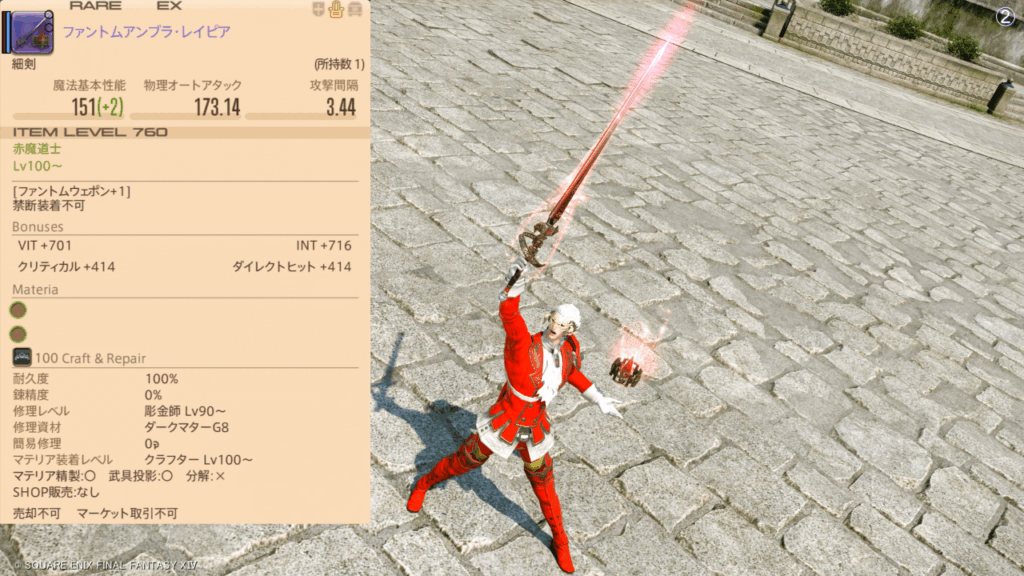 FF14 赤魔道士 ファントムアンブラ・レイピア.2 八修羅