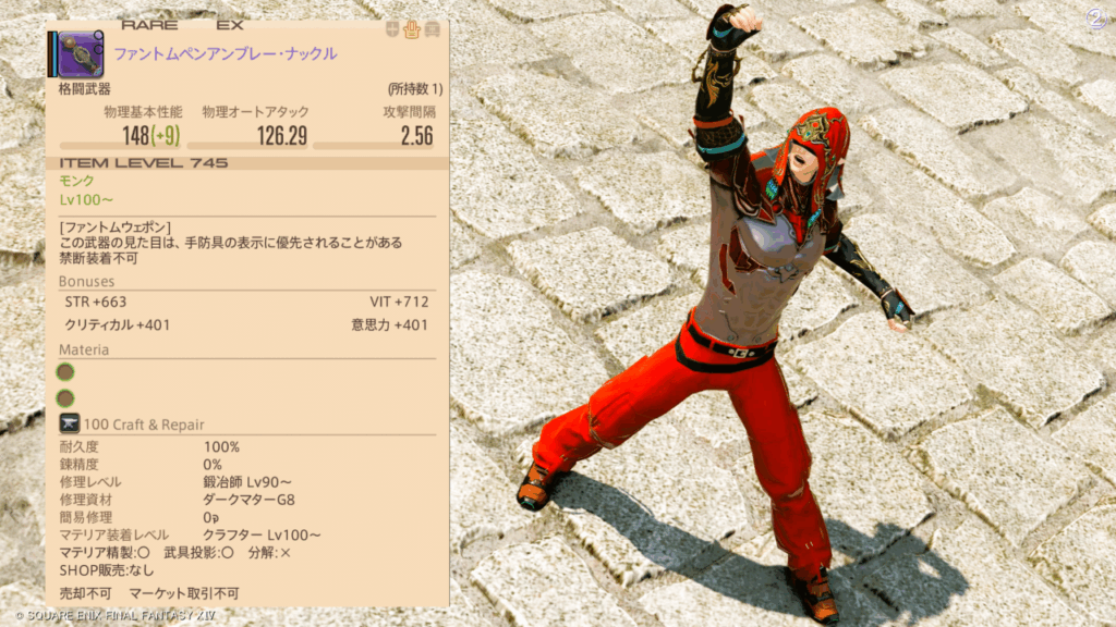 FF14 モンク ファントムペンアンブレー・ナックル.2 八修羅