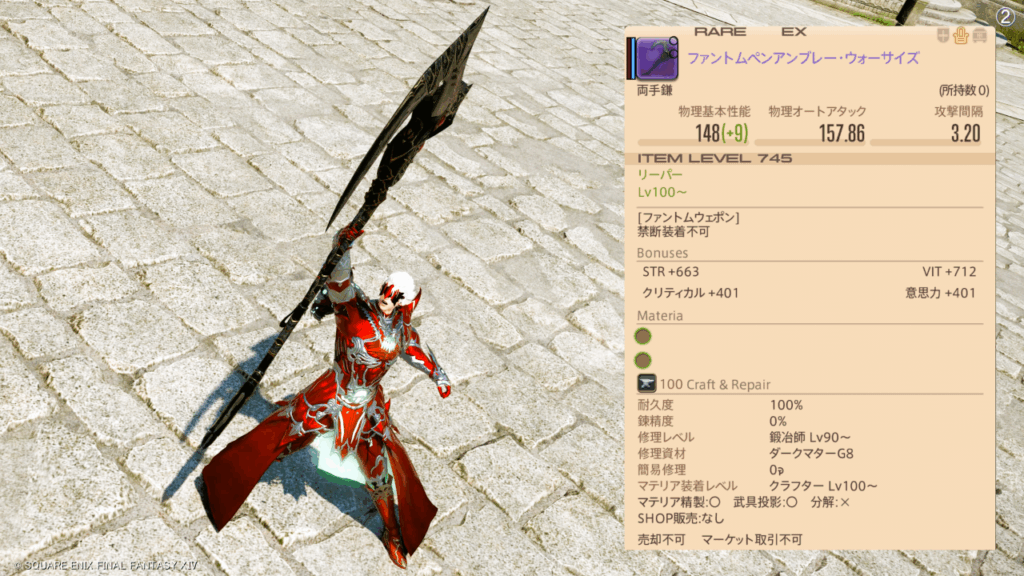 FF14 リーパー ファントムペンアンブレー・ウォーサイズ.2 八修羅