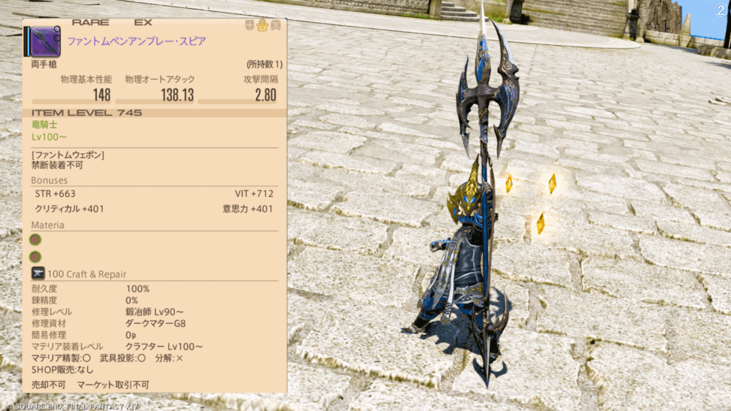 FF14 竜騎士 ファントムペンアンブレー・スピア.2 八釈