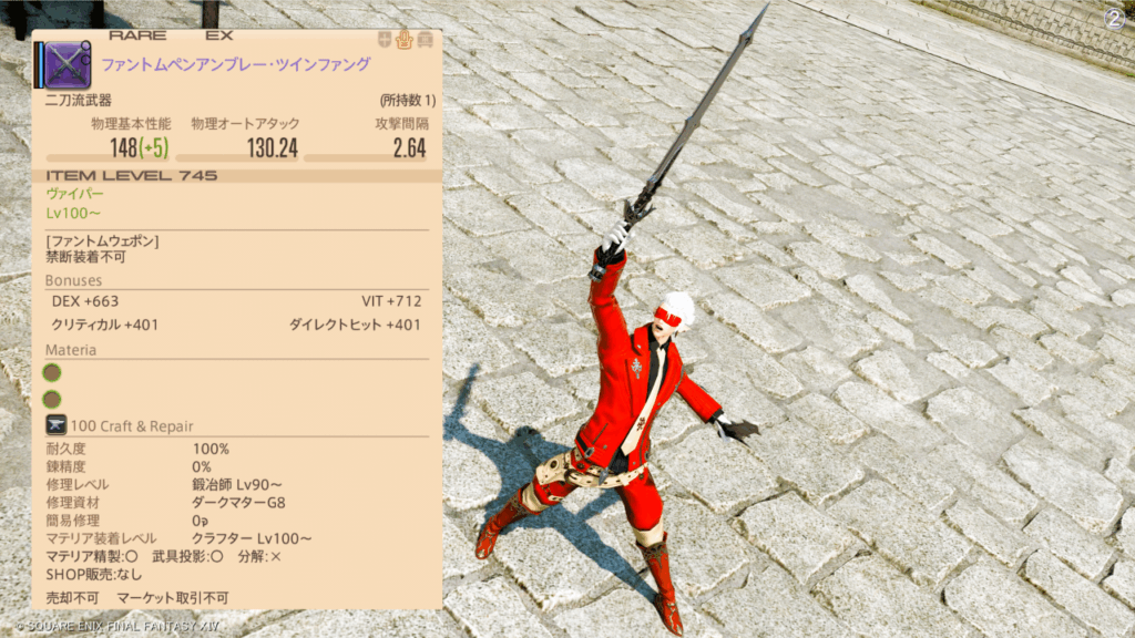 FF14 ヴァイパー ファントムペンアンブレー・ツインファング.2 八修羅
