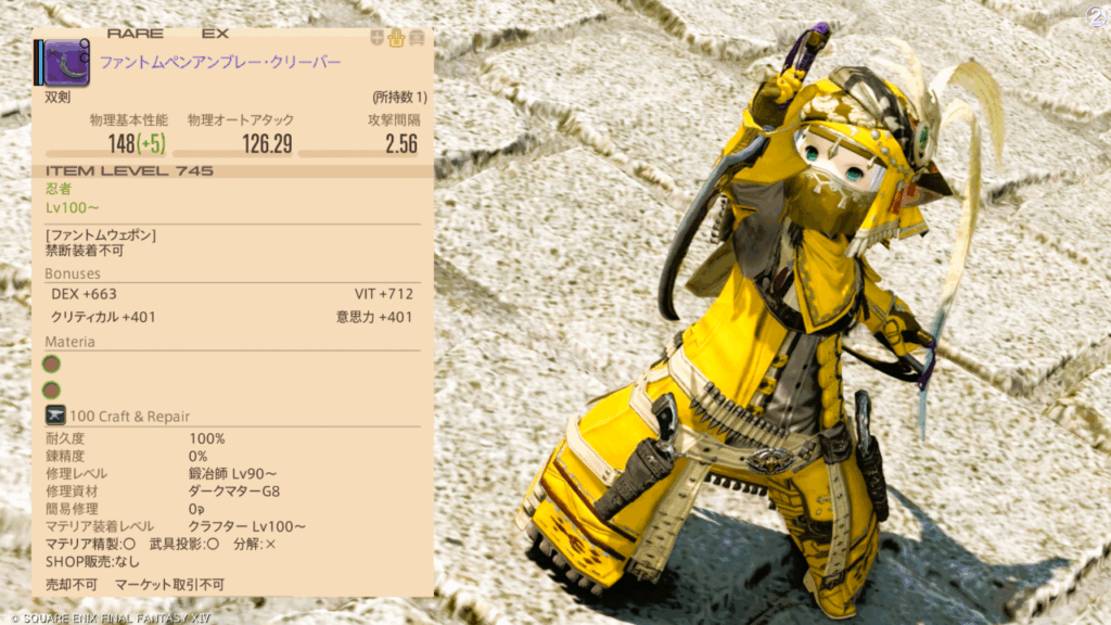 FF14 忍者 ファントムペンアンブレー・クリーバー.2 八釈