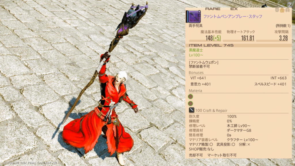 FF14 黒魔道士 ファントムペンアンブレー・スタッフ.2 八修羅