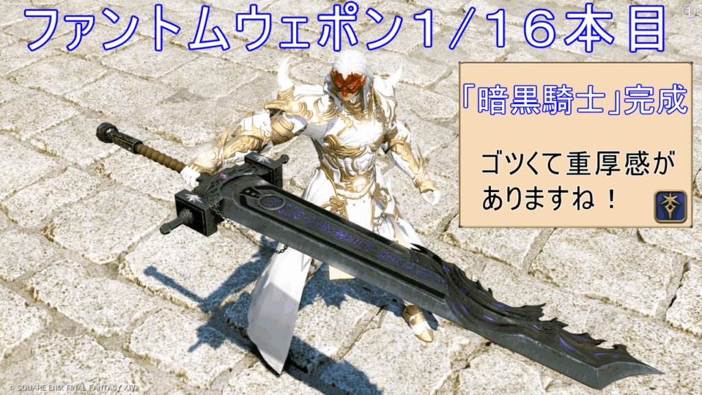 ファントムウェポン１/１６本目「暗黒騎士」完成 ファントムペンアンブレー・ディバイダー ゴツくて重厚感がありますね！