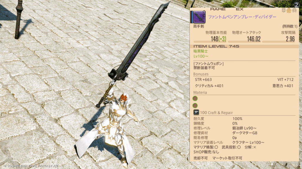 FF14 暗黒騎士 ファントムペンアンブレー・ディバイダー.2 八修羅