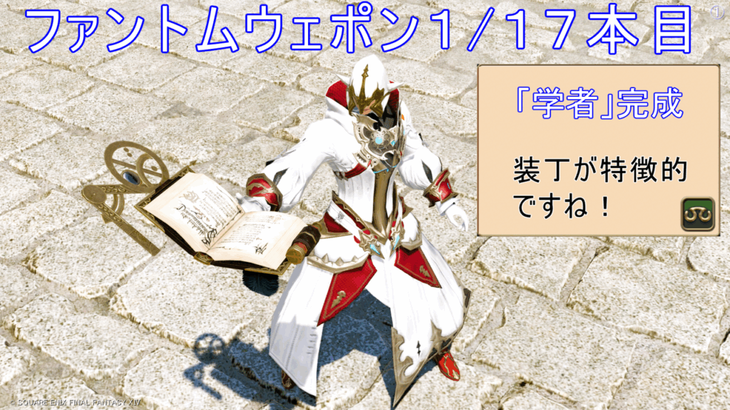 ファントムウェポン１/１７本目「学者」完成 ファントムペンアンブレー・コーデックス 装丁が特徴的ですね！