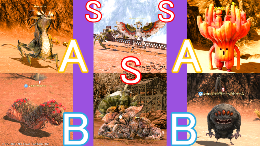 FF14 漆黒モブハント アム・アレーンSS.S.A.Bモブ