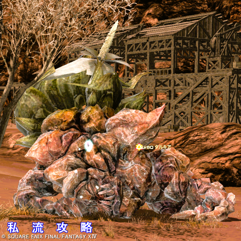 FF14 漆黒モブハントSモブ アム・アレーン タルキア