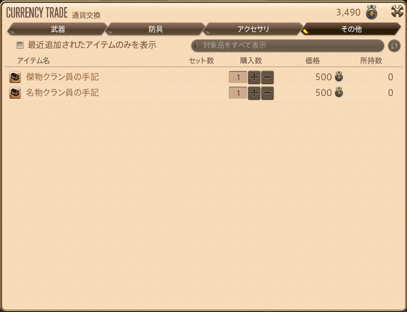 紅蓮 セントリオ記章の取引(上級):その他一覧